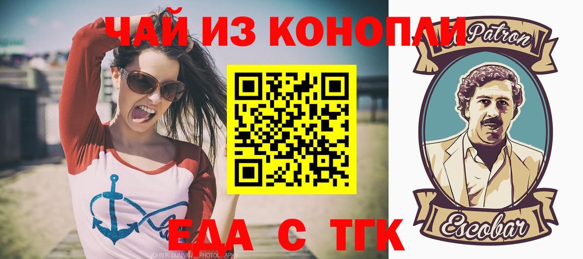 Еда ТГК конопля Добрянка