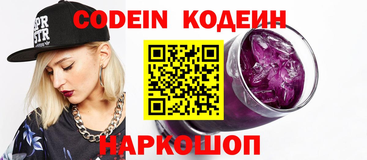 Добрянка  Кодеиновый сироп Lean напиток Lean (лин)  купить   Кодеиновый сироп Lean Purple Drank  Вход с VPN 