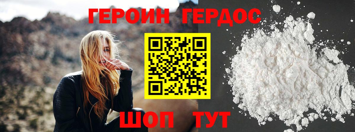 Героин афганец Добрянка