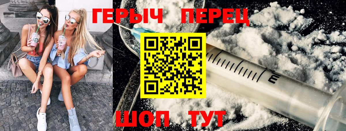 Героин  Героин гречка  Вход с VPN  Добрянка 