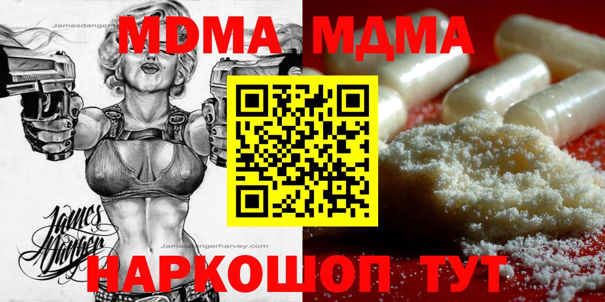 МДМА  Вход с VPN  Добрянка  MDMA молли  MDMA кристаллы 